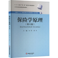 保險學原理 第六版 圖書