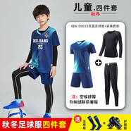 凱日虎兒童足球服套裝男童女孩定制秋冬季長(cháng)袖訓練服裝隊服足球運動(dòng)球衣 四件套 D8833寶藍 2XS(130-140cm 60-80斤）