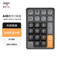愛國(guó)者（aigo）A18有線/無(wú)線藍(lán)牙三模機(jī)械鍵盤 全鍵無(wú)沖熱插拔 可充電 數(shù)字小鍵盤 財(cái)會(huì)收銀柜臺(tái)  黑糖色 黃軸