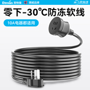 英特曼10米戶外防凍軟線電源插座延長(zhǎng)線/電瓶車充電延長(zhǎng)線/新能源電動(dòng)汽車延長(zhǎng)線10A/插排/插線板