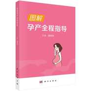圖解孕產(chǎn)全程指導(dǎo)