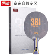 紅雙喜狂飆H301 狂飚301專(zhuān)業(yè)碳素乒乓球拍底板 橫拍
