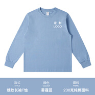 重磅純棉長(cháng)袖t恤定制印字logo定做圓領(lǐng)純棉工作服企業(yè)團隊文化衫打底衫同學(xué)聚會(huì )班服 霧霾藍 S