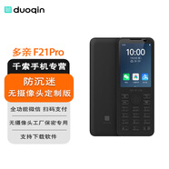 多親（QIN）F21 pro手機(jī) 移動聯(lián)通電信4G無攝像頭定制版 觸屏+按鍵安卓智能系統(tǒng) 富士康工廠專用保密手機(jī) 鐵灰色(無攝像頭定制版) 4GB+64GB