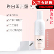 春紀（HARUKI）官i方楊梅動(dòng)感透白皙白發(fā)光小奶瓶水乳套裝護膚品禮盒 黑白摩登美白澄黑露