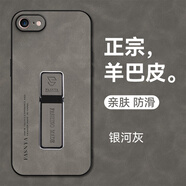 佩諾蘋果6/7/8plus手機(jī)殼iPhone6s/7/8保護(hù)套se2羊巴皮磨砂防摔硬殼配支架內(nèi)設(shè)車載磁吸鐵片潮牌外殼 【羊吧皮+支架，銀河灰】 蘋果6/6s 版本