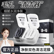 法蒂姿（FADIZI）雙色清潔泥膜面膜毛孔去油黑頭天然黑泥補(bǔ)水保濕修護(hù)涂抹面膜男女