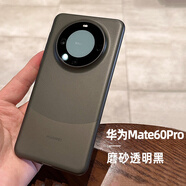 云粼 適用華為Mate60Pro手機殼磨砂透明硅膠殼全包Mate60手機殼防摔防滑Pro+保護套 華為Mate60Pro【磨砂透明黑】