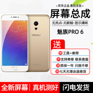 哈樂(lè )米 魅族手機屏幕總成內外顯示一體屏 魅族PRO6/pro6S屏幕總成帶框【原手感畫(huà)質(zhì)】