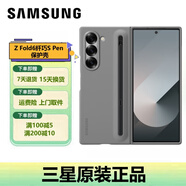 三星（SAMSUNG）Galaxy Z Fold6手機(jī)殼原裝纖巧S Pen保護(hù)殼手機(jī)套后殼二手99新 灰色-(前殼+后殼+筆)