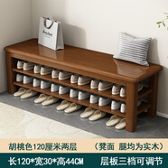 源藝小筑實(shí)木換鞋凳鞋柜門口家用入門坐凳一體多層網(wǎng)紅多功能落地鞋架 兩層【長(zhǎng)120*寬30*高44】胡桃色 送貨上門