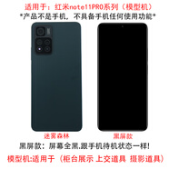 U&Q適用紅米NOTE11PRO/PRO定制版模型機(jī)拍照道具按鍵可按玻璃屏可亮 HMNOTE11PRO/PRO+玻璃迷霧森林 黑屏款(屏幕關(guān)機(jī)狀態(tài) 無顯示)