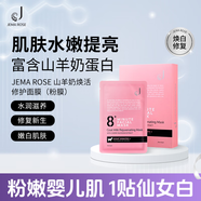 [精品優(yōu)選]Jema Rose正版新西蘭8分鐘山羊奶面膜深層補水保濕角質(zhì) 30片/3盒