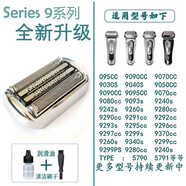 FEIYI適配Braun博朗剃須刀S9刀頭片網(wǎng)膜刮胡刀Series9/90S/92S/92M/94M 銀色刀頭9291cc 9292cc 9260s