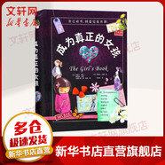 成為真正的女孩 愛心樹童書