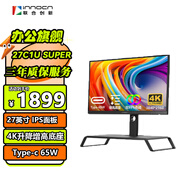 聯(lián)合創(chuàng  )新（Inno&cn）27英寸顯示器 專(zhuān)業(yè)校色 護眼認證 辦公設計電腦屏幕 27C1U Super/4K/雙99%/增高底座