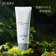 植美村【官方直營(yíng)】植美村ZMC植美村植美村ZMC基酸凈顏潔面乳洗面奶男女 控油護膚品