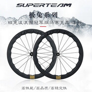 SUPERTEAM/極兔波浪圈冠軍版碳纖維耐磨公路車輪組碟剎框高DY5 馬賽克黑 63/57.5MM