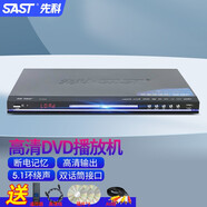 先科(SAST)DVD播放機HDMI高清EVD影碟機CD VCD巧虎光盤播放器 SA-666