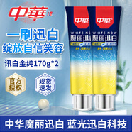 中華魔力迅白牙膏 酷爽薄荷味清新口氣170g 迅白金純170g*2支