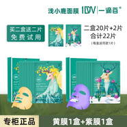 一滴百1DW一滴百淺小鹿面膜急救補水保濕提亮去暗黃修復(fù)緊致鹿小姐面膜 紫膜1盒+黃膜1盒，加送2片