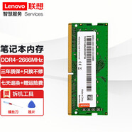 聯(lián)想（Lenovo） 筆記本內(nèi)存條 一體機(jī)電腦內(nèi)存條 適用聯(lián)想戴爾惠普華碩等 筆記本DDR4 2666MHz 32GB 1條