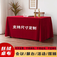 蝸佳購會議桌布金絲絨桌布紅色絨布料開工大吉結(jié)婚展會活動長方形條桌臺 酒紅色金絲絨桌布1*1.6m1張