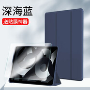中瑟 適用iPad air5/air4保護(hù)套2022新款蘋(píng)果平板電腦保護(hù)殼10.9英寸智能休眠三折 深海藍(lán)【智能休眠】配電容筆+鋼化膜+貼膜神器 iPad air5/4通用【10.9英寸】