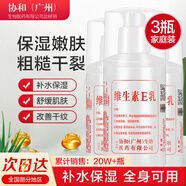 TOOLDOO東半球維生素e乳保濕護(hù)膚品身體乳ve乳護(hù)手霜協(xié)和監(jiān)制100ml*3