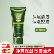 百雀羚男士?jì)艉庾o膚套裝保濕洗面奶水乳清爽控油水凝露面霜套裝 凈衡保濕控油潔面乳100g