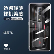 Yswen 紅魔7sPro手機殼鏡頭全包防摔努比亞保護套透明軟硅膠超薄磨砂散熱男女新款簡(jiǎn)約高級感潮流 紅魔7s【全透明】裸機手感 鏡頭全包