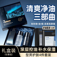 韓佳妮男士護(hù)膚品套裝水乳控油洗面奶男生潔面乳深層清潔毛孔送男友禮物 奢華控油三件套禮盒+面膜