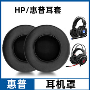 魔音王適用于HP/惠普H200耳機(jī)罩H300耳罩H120耳機(jī)套Q9耳套GH10暗影精靈800海綿套保護(hù)套皮套替換更換配件 黑色【加厚款蛋白皮】耳套一對(duì)
