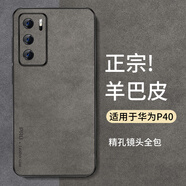 尚蘇 適用于 華為P40手機殼防摔P 40保護套鏡頭全包軟殼簡約輕奢復(fù)古羊巴皮硅膠外殼女男款皮套灰色