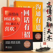 【時(shí)光學(xué)】回話有招+溝通有道 高情商回話開口就輕松征服他人溝通說話技巧口才訓(xùn)練書籍