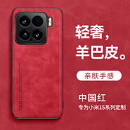 藍(lán)美希 小米15手機(jī)殼新品小米15pro保護(hù)套鏡頭全包防摔商務(wù)羊巴皮高級感散熱內(nèi)置磁吸車載創(chuàng)意 小米15pro【中國紅】輕奢高端丨內(nèi)置磁吸