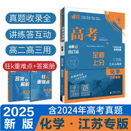 2025版 高考必刷題 化學(xué)合訂本 (江蘇專用) 高考總復(fù)習(xí) 高三復(fù)習(xí)資料 理想樹圖書