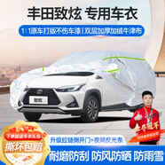 夢(mèng)多福豐田致炫車衣全車罩plus致炫X夏季專用加厚遮陽(yáng)防曬防雨隔熱車套 豐田致炫專用車衣 加厚牛津布汽車罩 耐拉扯 撕不爛