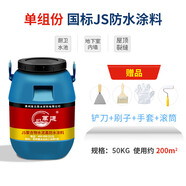 萬(wàn)通圣元萬(wàn)通js防水涂料屋頂補漏材料房頂外墻樓頂專(zhuān)用衛生間魚(yú)池裂縫膠 JS單組份純乳液50KG使用約200平