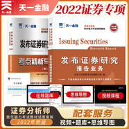 備考2023證券從業(yè)資格考試教材2022【教材+試卷】發(fā)布證券研究報告業(yè)務(wù)（證券分析師勝任能力）