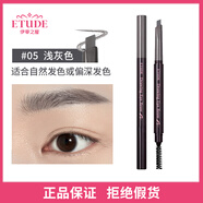 ETUDE HOUSE 伊蒂之屋韓國愛麗小屋雙頭自動旋轉(zhuǎn)眉筆伊蒂之屋仿水極細(xì)不脫妝眉粉女 05#淺灰色 0.09g