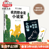 【贈(zèng)書(shū)簽 明信片】我的職業(yè)是小說(shuō)家 中信書(shū)店