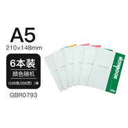 廣博A5/B5 32K辦公軟抄100張軟抄辦公學(xué)習商務(wù)記事日記本子10本 A5（6本裝-每本100張）GBR0793 廣博軟抄【正品】