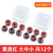 婉魅 入耳式耳機硅膠套塞三星小米OPPO冒通用vivo手機軟帽耳塞配件藍牙耳機套海綿套耳麥配件耳機帽 黑透紅 大中小各4顆（配收納盒）