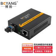 博揚(yáng)（BOYANG）BY-WF811S百兆單模雙纖光纖收發(fā)器 光電轉(zhuǎn)換器 光纖轉(zhuǎn)網(wǎng)線 防雷LC接口25公里外置電源一臺(tái)
