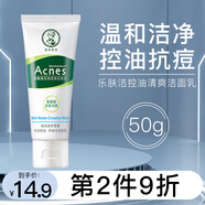 曼秀雷敦（Mentholatum）樂(lè)膚潔洗面奶控油祛痘氨基酸深層清潔男女學(xué)生 潔面乳50g