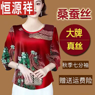 恒源祥中年七分袖真絲女秋季新款時(shí)尚碎花t恤桑蠶絲上衣夏2025 925鳳凰紅色 3XL 建議130-145斤