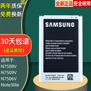 三星SM-N7509V原裝手機電板note3lite原廠n7508v鋰電池n7506v 一塊全新電池質(zhì)保兩年
