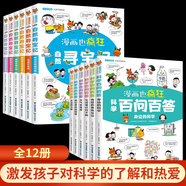 全套12冊 半小時(shí)漫畫(huà)十萬(wàn)個(gè)為什么漫畫(huà)也瘋狂科學(xué)百問(wèn)百答自然尋寶記 11-14歲課外閱讀漫畫(huà)書(shū)籍百科