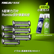英吉利剃須刀手動防刮傷5層刀片旅行便攜刮胡刀男士非電動老式刮胡子刀剃須泡沫生日禮盒送禮套裝出口轉內銷 【升級款刀頭】6枚+剃須泡-無柄